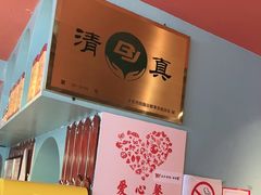 -伊斯麦尔丝路·新派菜(沙子口店)