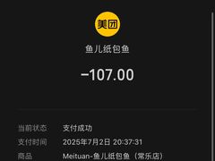 -鱼儿纸包鱼(常乐店)
