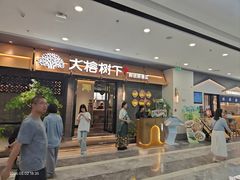 -大榕树下顺德菜(融创茂店)