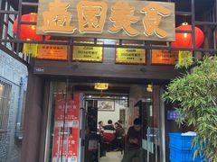-壶园美食·淮扬菜(东圈门店)
