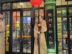 -人和馆·上海菜(徐汇店)