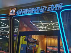-爱蹦iBOON蹦床运动馆(江汉店)