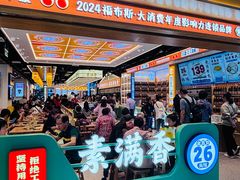 -素满香·全民食养自助(长宁龙之梦店)