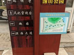 -汤山公园