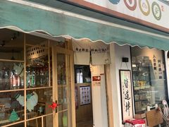 门面-皆道拌麻辣烫·麻辣拌