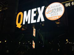 -Q MEX 库迈墨西哥餐吧(三里屯店)