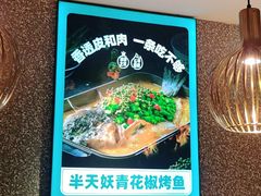 -半天妖烤鱼(东方新天地店)