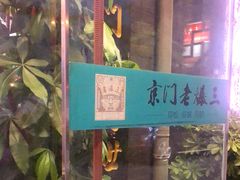 -京门老爆三·铜锅涮肉 爆肚(望京店)