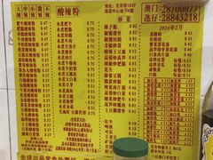 -酸辣粉(氹仔店)