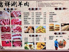 -吉祥涮羊肉