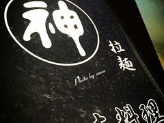 -日本料理神拉面