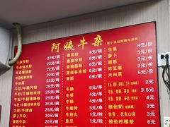 -阿姨牛杂(北京路店)