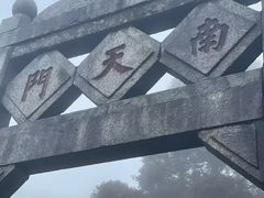 -南岳衡山风景名胜区