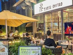 -叁 Three· bistro餐酒馆