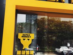-超级猩猩健身·团课(海岸城店)