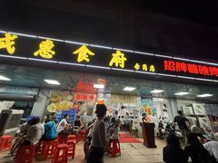 -成惠食府(赤岗店)