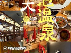 -大江户·温泉洗浴(浑南店)