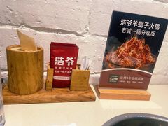 -浩爷羊蝎子火锅(双榆树店)