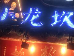门面-小龙坎火锅(湖滨银泰in77店)