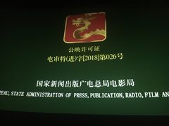 -成都百丽宫影城(LUXE太古里店)