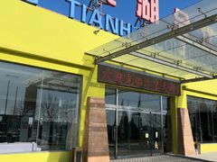 -北京天湖会议中心