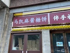 -马凯餐厅(地安门店)