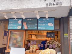 门面-Al Salam莫的三明治