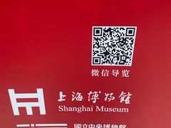 -上海博物馆(人民广场馆)