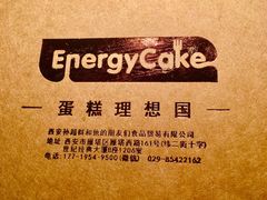 -EnergyCake蛋糕理想国