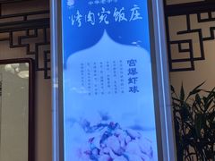 -烤肉宛饭庄(南礼士路店)
