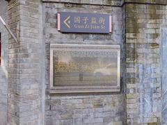 -北京国子监胡同