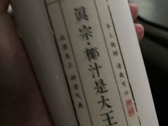 -眞宗·椰汁是大王(小娄巷店)