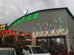 门面-石岐乳鸽村(桥观坊南四巷店)