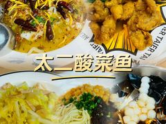 -太二酸菜鱼(深圳布吉万象汇店)