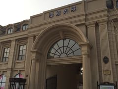-王府井奥莱临潼小镇(临潼店)