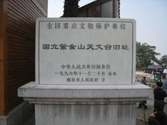 景点-紫金山天文台