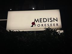-MEDISN·药厂