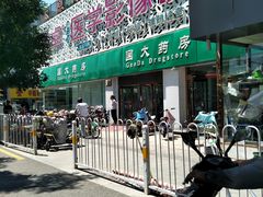 -国大药房(五一路店)