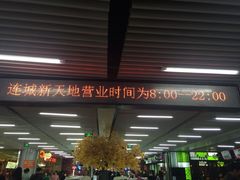 -连城·新天地(福华一路店)