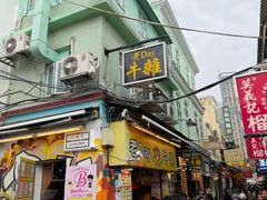 -老day牛杂(官也街总店)