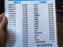 菜单-爆肚冯(廊房二条店)