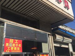 门面-香园炸鸡(鞍山西道店)