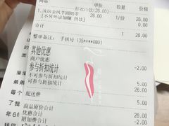 账单-杯欢制茶(三里屯店)