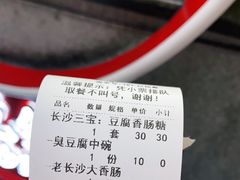 -黑色经典臭豆腐·湖南特产(坡子街店)