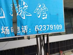 -四川省体育馆羽毛球馆