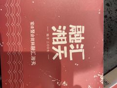 -融汇湘天(大岭山店)