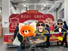 -山姆会员商店(亦庄创意生活广场店)