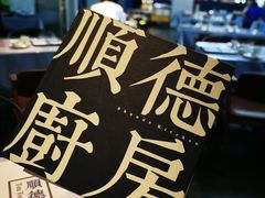 -味妙顺德厨房(绿地缤纷城店)