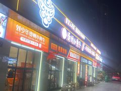 -刘少华贵州小黄牛·鲜牛肉火锅(总店)