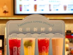 -BreadTalk面包新语·烘焙蛋糕(深业上城店)
